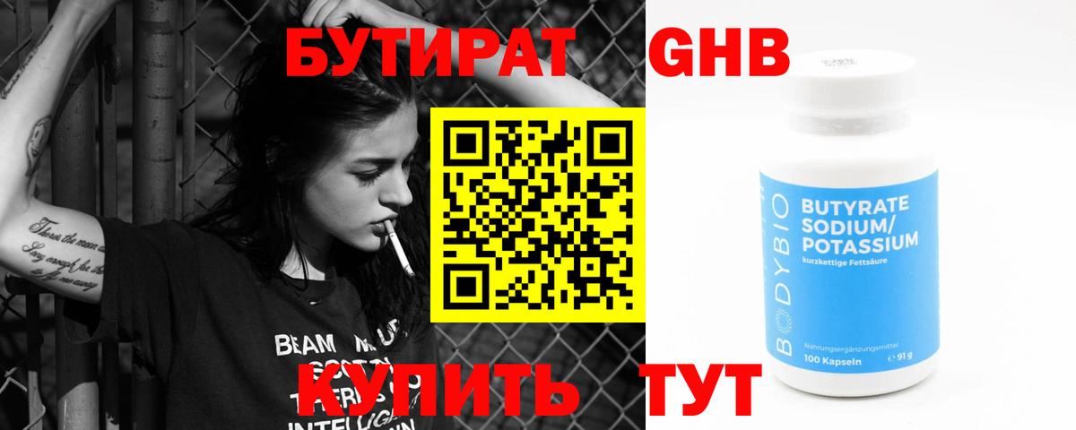 БУТИРАТ 1.4BDO Карталы