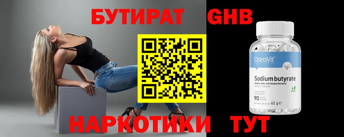 Карталы  Бутират оксибутират  Вход с VPN 
