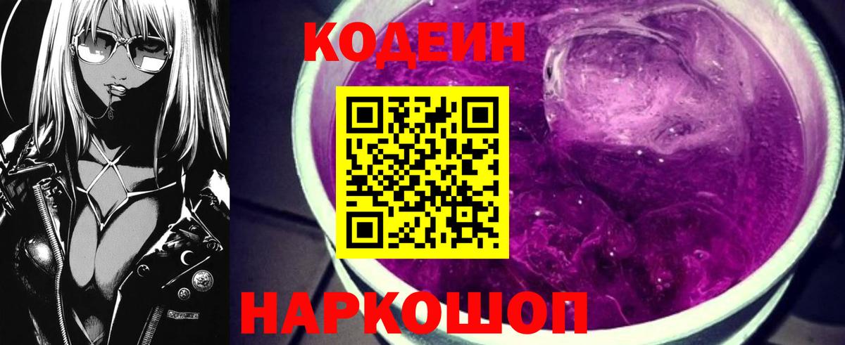 Codein напиток Lean (лин)  Кодеин Purple Drank  Карталы  Вход с VPN 