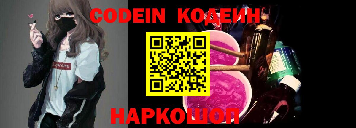 Кодеин напиток Lean (лин) Карталы